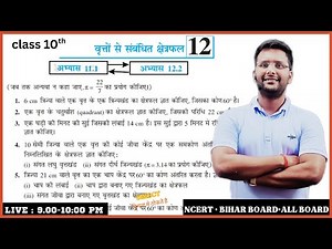 Prashnavali 11.1 class 10th | class 10 ex 11.1 | vritt se sambandhit kshetrafal ex 11.1 |