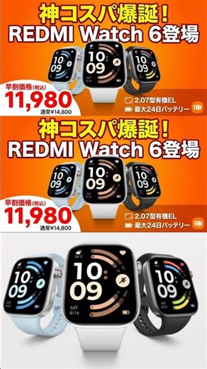 シャオミ新作REDMI Watch 6がヤバい！？早割1万円台で有機ELと24日バッテリー搭載のバケモノ級スマートウォッチを徹底解説#スマートウォッチ #xiaomi #シャオミ