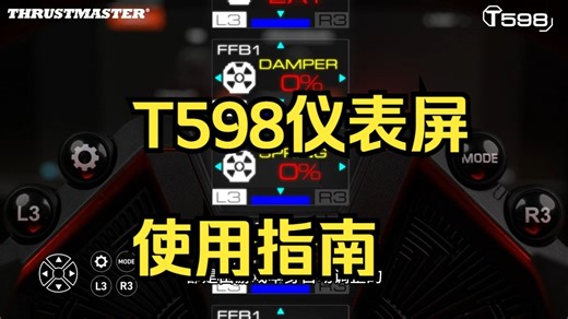教程 T598仪表屏使用指南