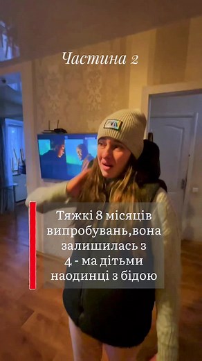 Дружина - захисника України, залишилася з чотирма діточками без якої допомоги😞#волонтери #болячіісторії #творимодоброразом #приєднуйтесь #допомога