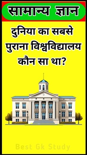 Top 50 ✍️ IAS Question🔥💯🥰 || GK Question and Answer|Part-30 #gkfacts #bkgkstudy #shorts