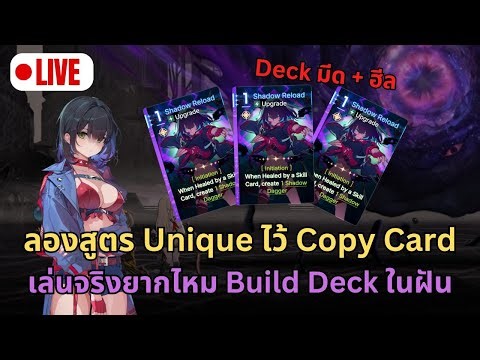 [LIVE] ลองสูตร Unique มาฟาร์มไว้ Copy Card ยากแค่ไหนกันเชียว? | Chaos Zero Nightmare (CZN)