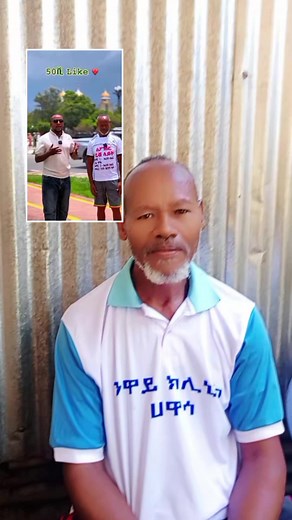 @ተስፋ የቀን እቁብ ሀዋሳ ላይክ አድስጉ 50 K እናስገባው