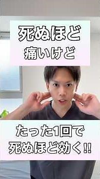 【激痛だけど驚きの効果！】ここを削って剥がすだけ！ほうれい線がみるみる解消する方法！#ほうれい線 #ほうれい線改善 #顔のたるみ #目の下のたるみ
