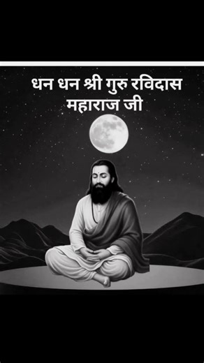 Jai shree guru ji sant Ravidas #youtubeshorts #myyoutubechannel