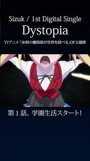 Sizuk - Dystopia[Episode 1 Digest]/“The Iceblade Sorcerer Shall Rule the World” OP THEME SONG