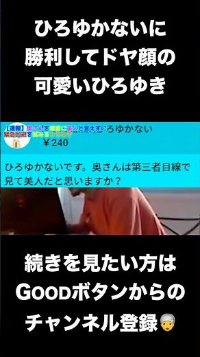 【ひろゆき ほこたて】絶対に奥さんを美人だと言わせたいひろゆかないVS絶対に美人と言わないひろゆきVS【切り抜き/論破】