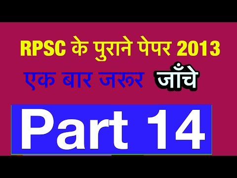 RPSC ke old pyq || part_14