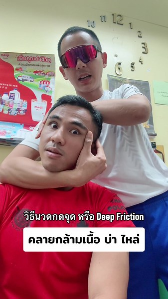 คลายกล้ามเนื้อทุกก้อน 😅😅 #นวดผ่อนคลาย #คนไทยเป็นคนตลก #fyp #ครีมเปปไทด์ #ตี๋นัทคม #Tee_NATTHAKOM #ตํารวจสามจังหวัดชายแดนใต้ @Tee_NATTHAKOM 🌔(100k กี่โมง) @Tee_NATTHAKOM 🌔(100k กี่โมง) @Tee_NATTHAKOM 🌔(100k กี่โมง)