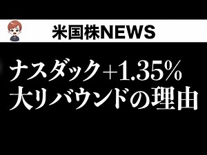 【速報】アップルと半導体にグッドニュース(1月19日 #PAN米国株)