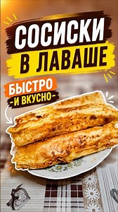 ⚡ Быстрый перекус из того, что есть в холодильнике #лаваш #рецепт