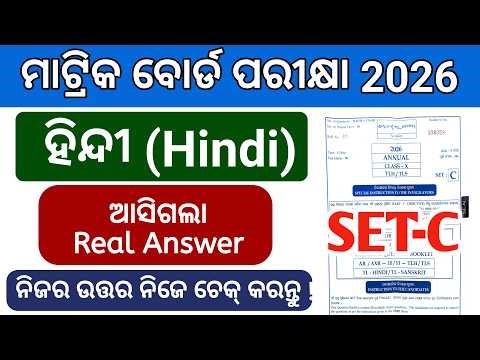 10th class board exam Hindi Answer Key unofficial answer sheet all 2026 💯ru 💯 Real set - C