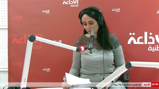 🔴 موجز الأخبار 🎙📻 🇹🇳 | Radio Nationale Tunisienne - الإذاعة الوطنية التونسية