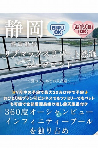 リブマックスリゾート熱海シーフロントの魅力