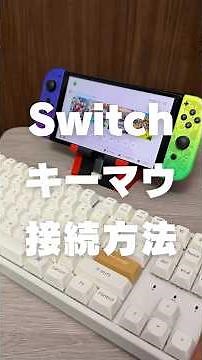 How to connect a keyboard and mouse to the Switch