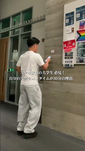 スクリーンタイムを30分にした方法。 #スマホ制限 #大学生 #アプリ