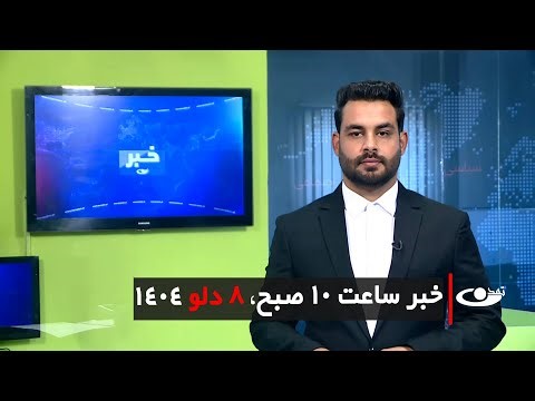 Tamadon TV – 10am News – 28 Junuary 2026 | تلویزیون تمدن- خبر ساعت 10 صبح – 08 دلو 1404