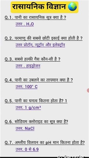 SSC Gd 2025 | SSC Gd Gk GS Previous Year Question #sscgdconstable #sscgd2025 #gkinhindi #gkquiz