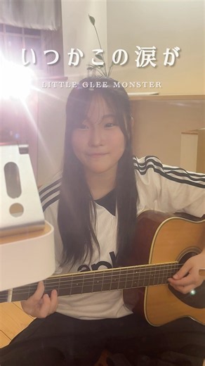 【中3の弾き語り】いつかこの涙が／Little Glee Monster #shorts