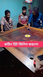 কঠিন একটা হিট ফিনিস করলো রামপালের প্লেয়ার শুকুর #কিরামবোর্ড #হিটফিনিস #Bdkeram #কেরাম | EE learning