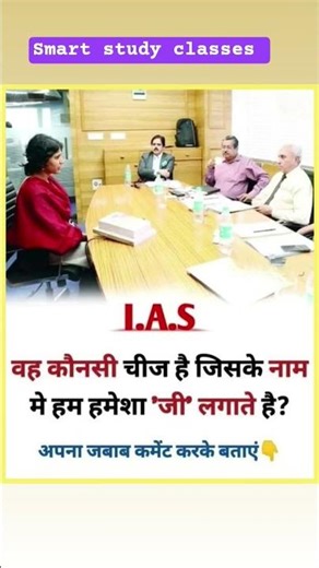 smart study classes in #upsc #study #ias #ips #subscribe #dailyshorts #studyकरो #studykar #motivati