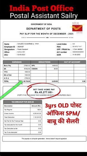 India Post office sub postmaster (spm) Salary slip 2026 || spm Salary 2026 || gds New vacancy 2026