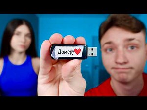 Хейтерша моей Девушки ПРИСЛАЛА МНЕ USB ФЛЕШКУ...