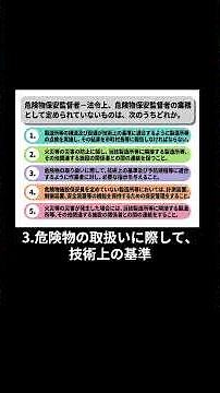 ＃脇本特訓道場＃乙四試験＃過去問＃問題#危険物取扱者 #乙種 #危険物保安監督者