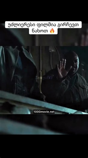 1000ფილმი/1000movie on Instagram: "ფილმი: ლეგიონი🎬🎬ფილმის ლინკი➡️ https://www.1000cinema.live/2025/05/blog-post_32.html #reelsfbシ #reels #instagramreels #viral #reelsfb #reelsfypシ"