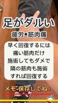 ❇️足がダルい！改善を妨げる意外な理由 #Shorts