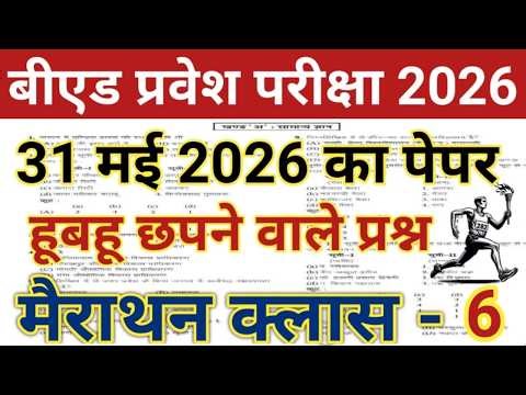B.ED ENTRANCE EXAM 2026 | B.Ed Preparation | B.Ed Entrance Exam Previous Year Questions 2011 - 2025
