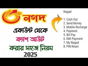 নগদ থেকে ক্যাশ আউট কিভাবে করবো | Nagad cash out 2023 | How to cash out from Nagad without app |