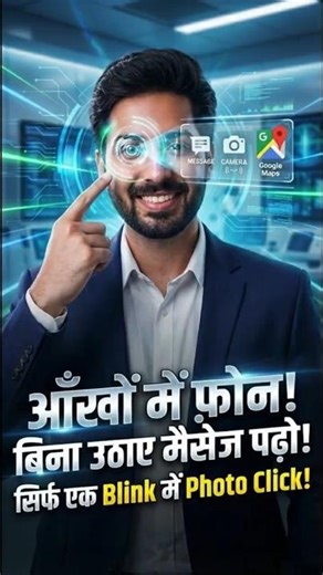 Aankhon Se Photo Click Karo! 😱 (Blink & Capture)