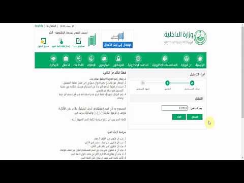 نظام أبشر خطوات التسجيل في موقع وزارة الداخلية تسجيل جديد