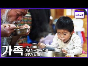 [모음zip🔴설날] 설 특집 다큐멘터리 '가족' | 1부 어머니 | 2부 아버지와 아들 | 3부 우린 형제 | KBS 2020년 방송