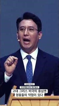 고대 그리스 비극의 중심엔 영웅들의 약점이 있다