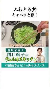 Fluffy and creamy rice bowl with cabbage and egg!