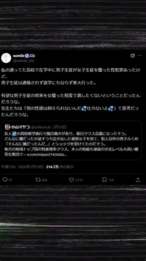 [Is this a lie?] A Twitter feminist reveals a sexual assault that occurred while she was in high ...