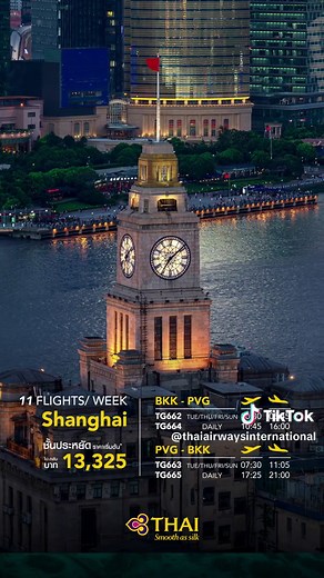 Thai Airways International บน TikTok