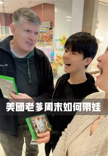 #美国生活 #跨国家庭 #人类幼崽成长记#继父继子#亲子关系