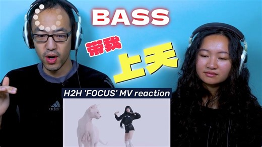 【土夫中字】古典音乐人 Hearts2Hearts 'FOCUS' MV reaction【ReacttotheK】
