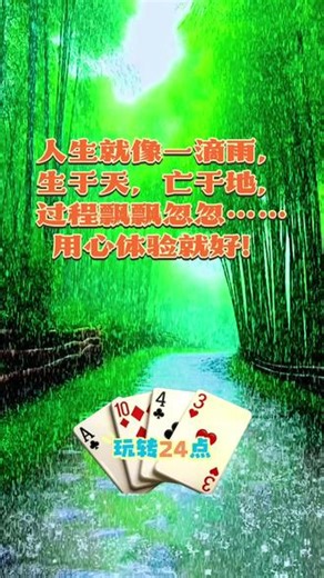 亲子益智游戏提升思维能力#上热门 #享受大自然 #雨景 #数学思维