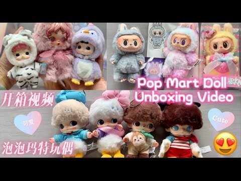 Unboxing ｜labubu｜dimoo｜skullpanda｜hacipupu ｜PopMart ｜Blind box ｜immersive ｜泡泡玛特｜开箱视频｜拉布布｜盲盒｜ 沉浸式