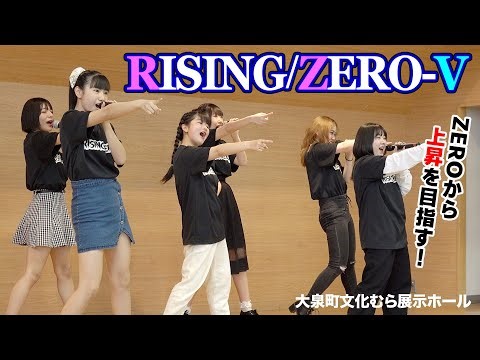 RISING/ZERO-V ＠大泉町文化むら展示ホール 2021/5/1