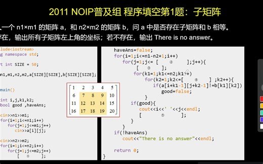 子矩阵_2011 NOIP普及组 程序填空第1题