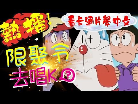 小學中文教學【停課不停學】︱7天提升中文能力︱看卡通片也能學中文︱初學古詩