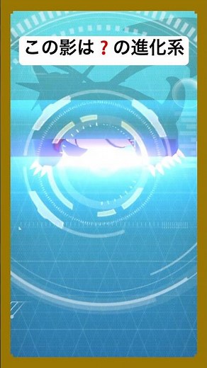 What dragon-type Pokémon did the round Pokémon evolve into? #shorts #PokémonGo #PokémonEvolution