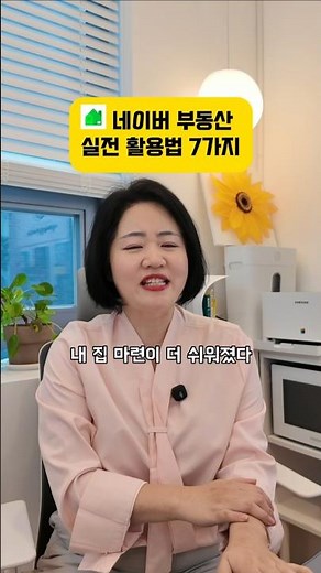 고수들만 아는 네이버부동산 활용법 10가지