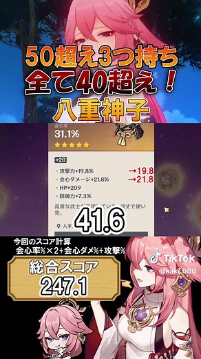 ［原神/聖遺物鑑賞］50超え3つ持ち！全て40超えの八重神子を紹介！ #原神 #原神好きと繋がりたい #八重神子