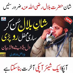 383K views · 2.1K reactions | Very Emotional Bayan || Shan e Hazrat Bilal || Peer Ajmal Raza Qadri Bayan 2019 || Full HD Bayan | Piyare Nabi Ki Baatain ﷺ | Facebook